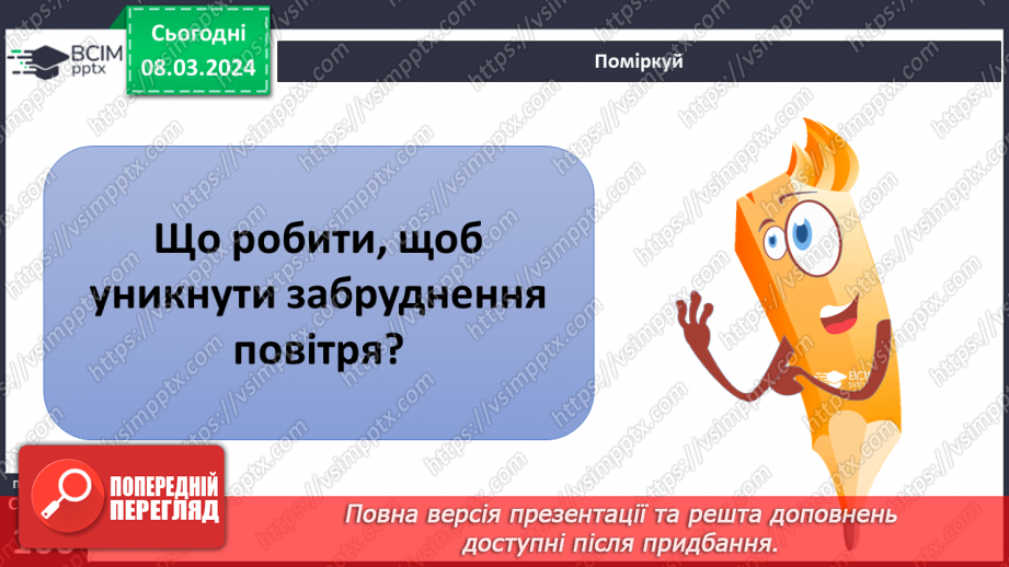№26 - Навколишнє середовище. Як досягти гармонії співіснування людини й навколишнього  середовища в майбутньому.22 №26 - Навколишнє середовище. Як досягти гармонії співіснування людини й навколишнього  середовища в майбутньому.22