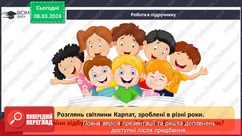 №26 - Навколишнє середовище. Як досягти гармонії співіснування людини й навколишнього  середовища в майбутньому.23 №26 - Навколишнє середовище. Як досягти гармонії співіснування людини й навколишнього  середовища в майбутньому.23