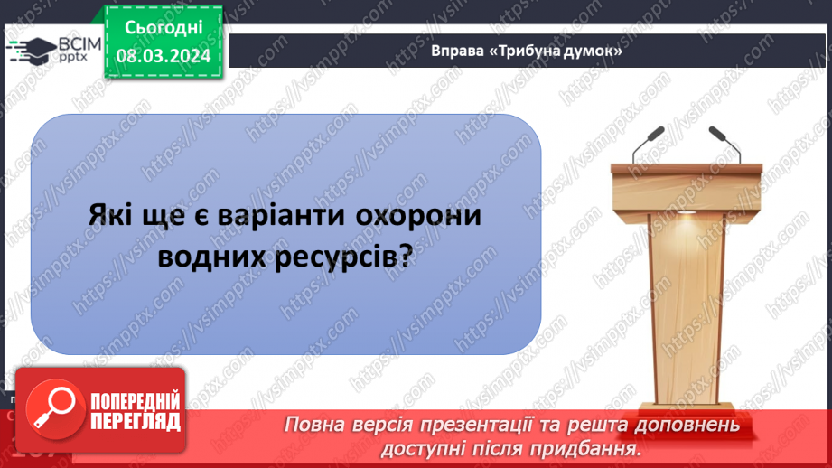 №26 - Навколишнє середовище. Як досягти гармонії співіснування людини й навколишнього  середовища в майбутньому.26 №26 - Навколишнє середовище. Як досягти гармонії співіснування людини й навколишнього  середовища в майбутньому.26