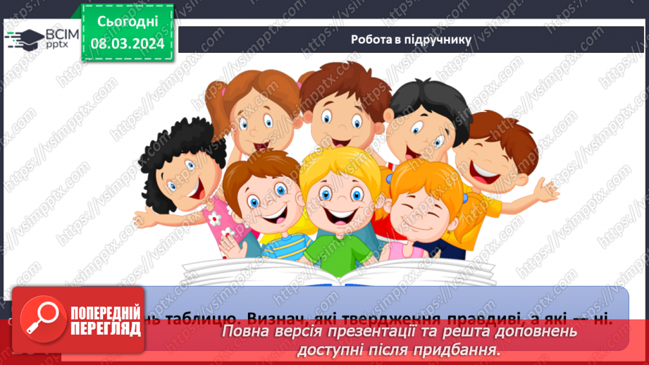 №26 - Навколишнє середовище. Як досягти гармонії співіснування людини й навколишнього  середовища в майбутньому.5 №26 - Навколишнє середовище. Як досягти гармонії співіснування людини й навколишнього  середовища в майбутньому.5
