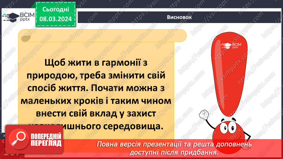 №26 - Навколишнє середовище. Як досягти гармонії співіснування людини й навколишнього  середовища в майбутньому.27 №26 - Навколишнє середовище. Як досягти гармонії співіснування людини й навколишнього  середовища в майбутньому.27