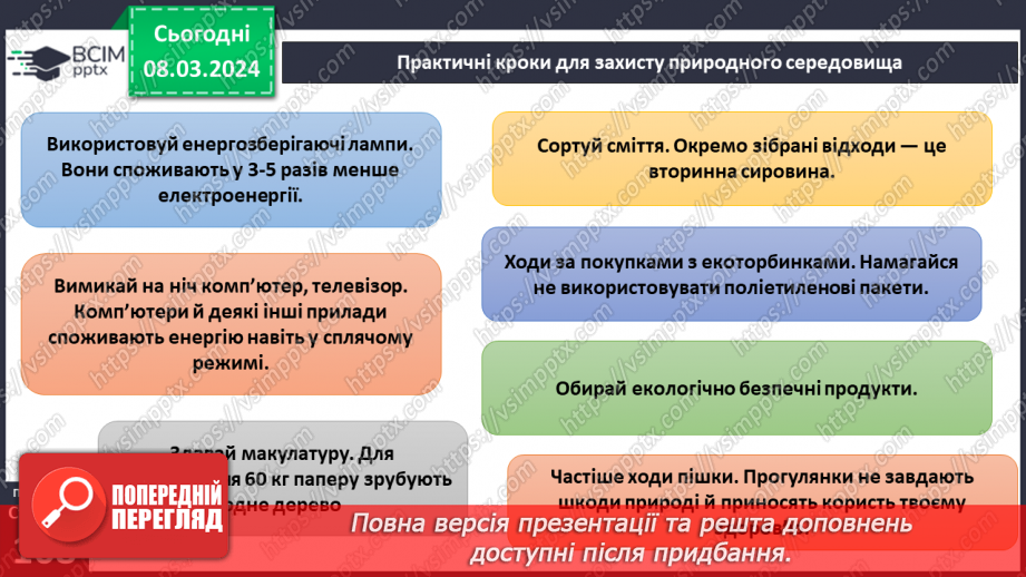 №26 - Навколишнє середовище. Як досягти гармонії співіснування людини й навколишнього  середовища в майбутньому.28 №26 - Навколишнє середовище. Як досягти гармонії співіснування людини й навколишнього  середовища в майбутньому.28