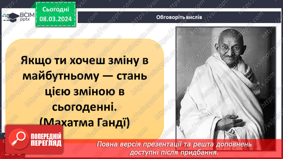 №26 - Навколишнє середовище. Як досягти гармонії співіснування людини й навколишнього  середовища в майбутньому.14 №26 - Навколишнє середовище. Як досягти гармонії співіснування людини й навколишнього  середовища в майбутньому.14