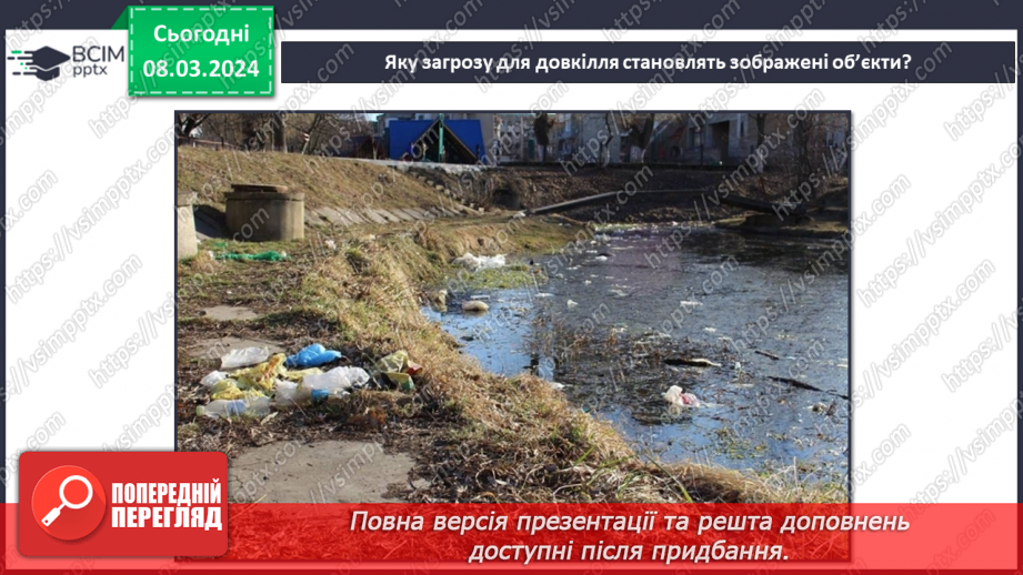 №26 - Навколишнє середовище. Як досягти гармонії співіснування людини й навколишнього  середовища в майбутньому.19 №26 - Навколишнє середовище. Як досягти гармонії співіснування людини й навколишнього  середовища в майбутньому.19