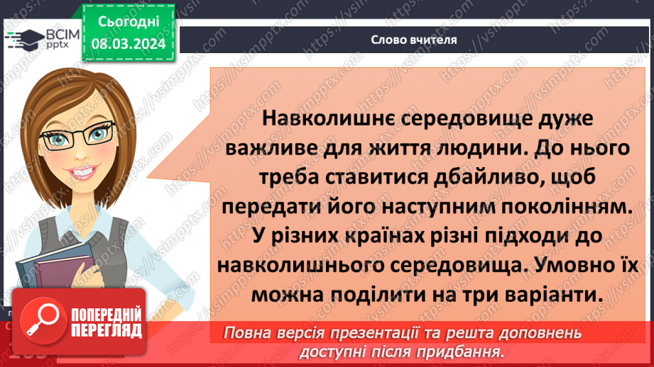 №26 - Навколишнє середовище. Як досягти гармонії співіснування людини й навколишнього  середовища в майбутньому.10 №26 - Навколишнє середовище. Як досягти гармонії співіснування людини й навколишнього  середовища в майбутньому.10