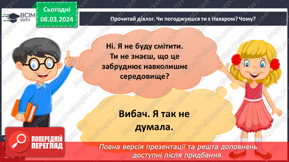 №26 - Навколишнє середовище. Як досягти гармонії співіснування людини й навколишнього  середовища в майбутньому.3 №26 - Навколишнє середовище. Як досягти гармонії співіснування людини й навколишнього  середовища в майбутньому.3