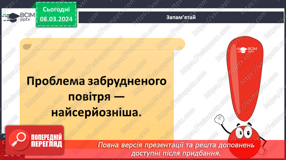 №26 - Навколишнє середовище. Як досягти гармонії співіснування людини й навколишнього  середовища в майбутньому.21 №26 - Навколишнє середовище. Як досягти гармонії співіснування людини й навколишнього  середовища в майбутньому.21