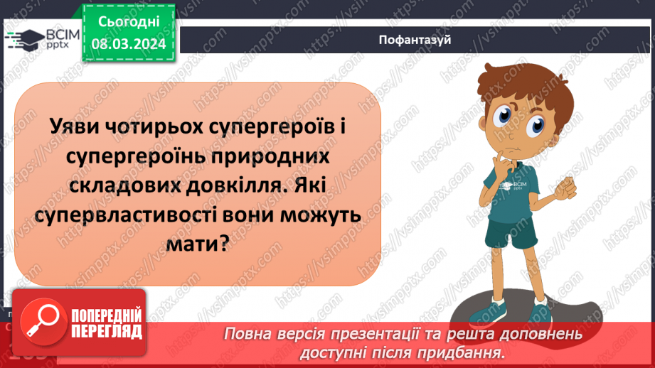 №26 - Навколишнє середовище. Як досягти гармонії співіснування людини й навколишнього  середовища в майбутньому.8 №26 - Навколишнє середовище. Як досягти гармонії співіснування людини й навколишнього  середовища в майбутньому.8