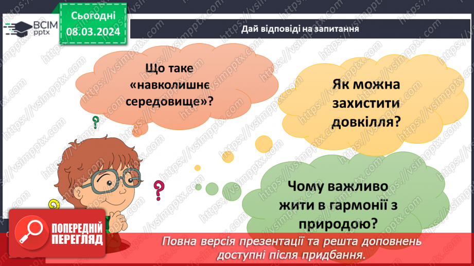 №26 - Навколишнє середовище. Як досягти гармонії співіснування людини й навколишнього  середовища в майбутньому.30 №26 - Навколишнє середовище. Як досягти гармонії співіснування людини й навколишнього  середовища в майбутньому.30