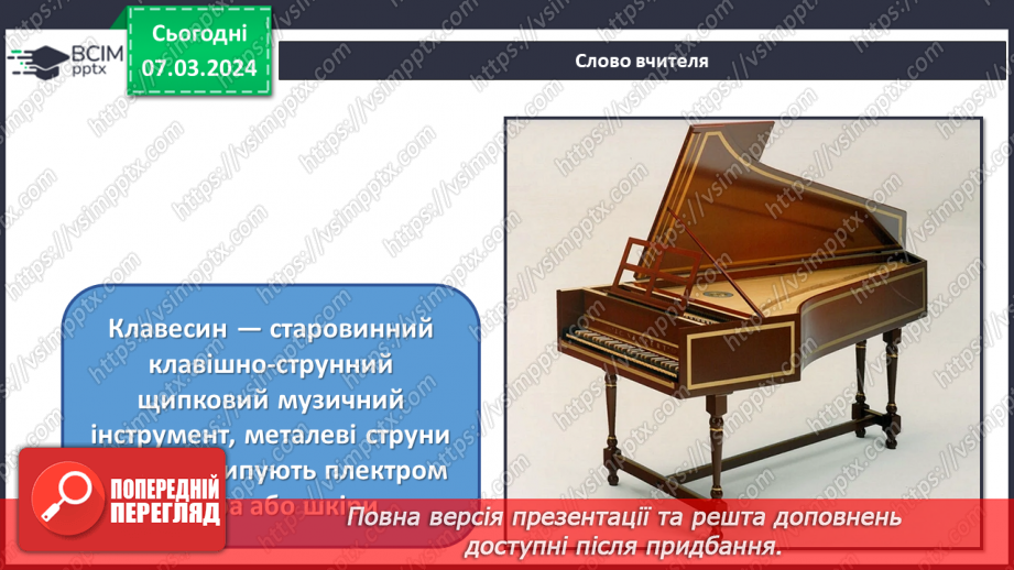 №26 - Славетні імена в мистецтві5