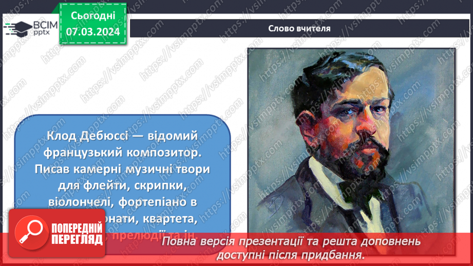 №26 - Славетні імена в мистецтві29