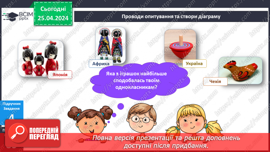 №261 - Діти планети Земля. Українська мова в інтегрованому курсі: Я досліджую медіа. Створюю відеопривітання14 №261 - Діти планети Земля. Українська мова в інтегрованому курсі: Я досліджую медіа. Створюю відеопривітання14