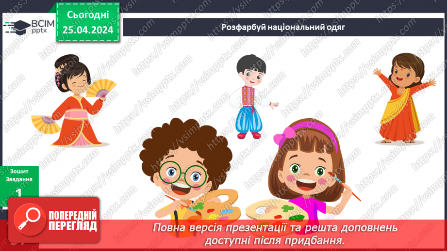 №261 - Діти планети Земля. Українська мова в інтегрованому курсі: Я досліджую медіа. Створюю відеопривітання11 №261 - Діти планети Земля. Українська мова в інтегрованому курсі: Я досліджую медіа. Створюю відеопривітання11