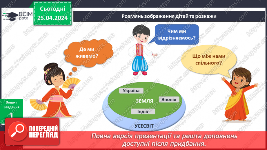 №261 - Діти планети Земля. Українська мова в інтегрованому курсі: Я досліджую медіа. Створюю відеопривітання8 №261 - Діти планети Земля. Українська мова в інтегрованому курсі: Я досліджую медіа. Створюю відеопривітання8