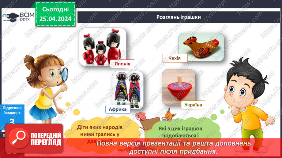 №261 - Діти планети Земля. Українська мова в інтегрованому курсі: Я досліджую медіа. Створюю відеопривітання12 №261 - Діти планети Земля. Українська мова в інтегрованому курсі: Я досліджую медіа. Створюю відеопривітання12