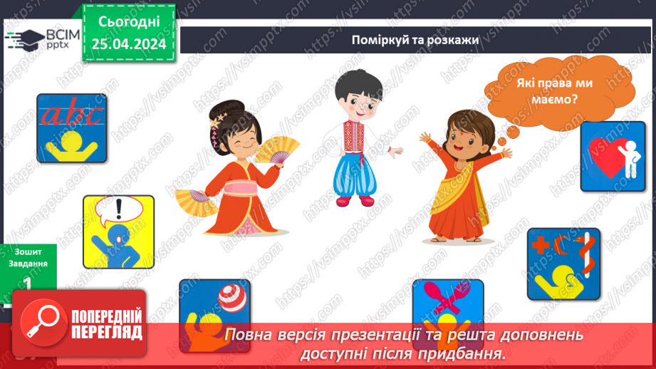 №261 - Діти планети Земля. Українська мова в інтегрованому курсі: Я досліджую медіа. Створюю відеопривітання10 №261 - Діти планети Земля. Українська мова в інтегрованому курсі: Я досліджую медіа. Створюю відеопривітання10