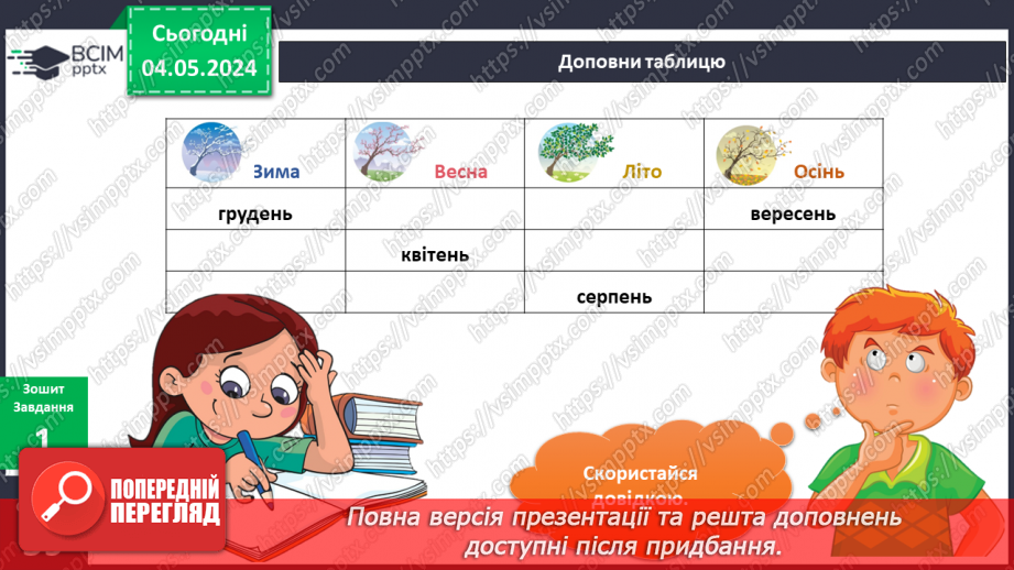 №265-266 - Підсумок за темою14 №265-266 - Підсумок за темою14