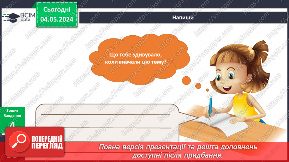 №265-266 - Підсумок за темою19 №265-266 - Підсумок за темою19