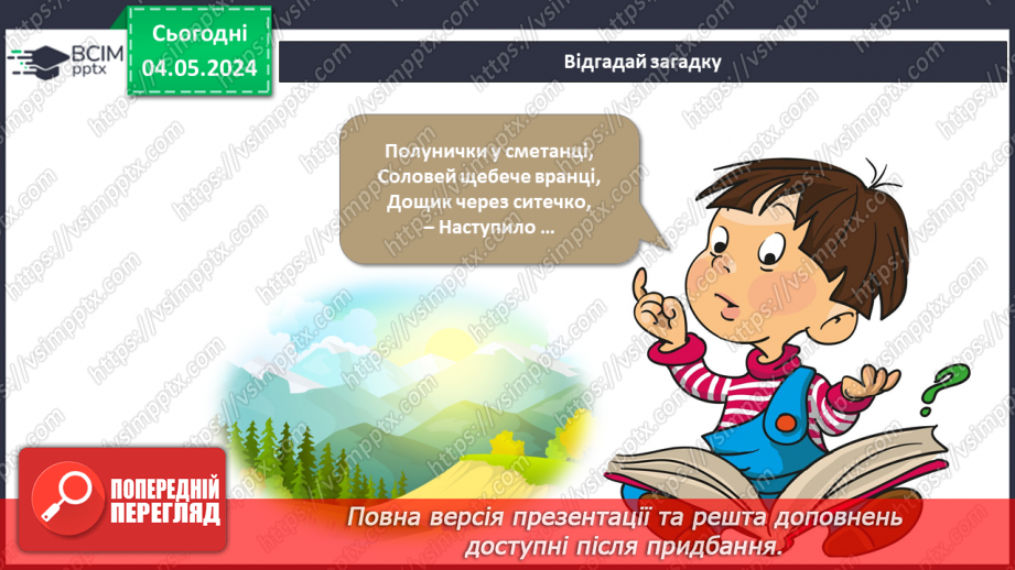 №267 - Я досліджую природні явища влітку. Інформатика в інтегрованому курсі: Урок 32. Скретч-проєкти4 №267 - Я досліджую природні явища влітку. Інформатика в інтегрованому курсі: Урок 32. Скретч-проєкти4