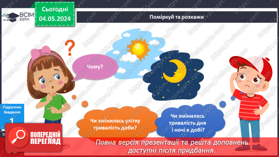 №267 - Я досліджую природні явища влітку. Інформатика в інтегрованому курсі: Урок 32. Скретч-проєкти8 №267 - Я досліджую природні явища влітку. Інформатика в інтегрованому курсі: Урок 32. Скретч-проєкти8