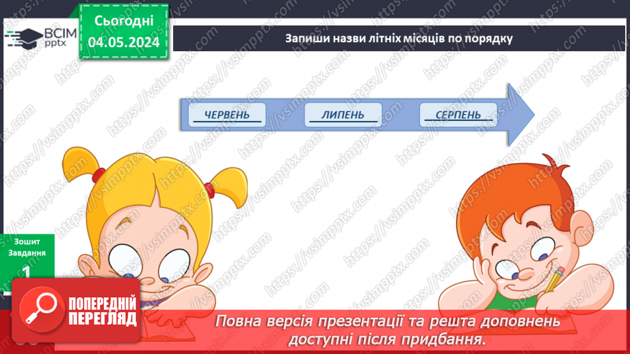 №267 - Я досліджую природні явища влітку. Інформатика в інтегрованому курсі: Урок 32. Скретч-проєкти7 №267 - Я досліджую природні явища влітку. Інформатика в інтегрованому курсі: Урок 32. Скретч-проєкти7