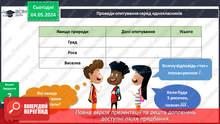 №267 - Я досліджую природні явища влітку. Інформатика в інтегрованому курсі: Урок 32. Скретч-проєкти11 №267 - Я досліджую природні явища влітку. Інформатика в інтегрованому курсі: Урок 32. Скретч-проєкти11