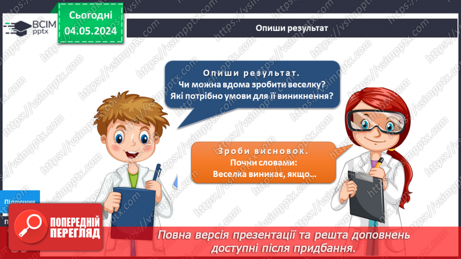 №268-269 - Я досліджую веселку. Українська мова в інтегрованому курсі: я читаю інформаційні тексти (схеми та інструкції)11 №268-269 - Я досліджую веселку. Українська мова в інтегрованому курсі: я читаю інформаційні тексти (схеми та інструкції)11