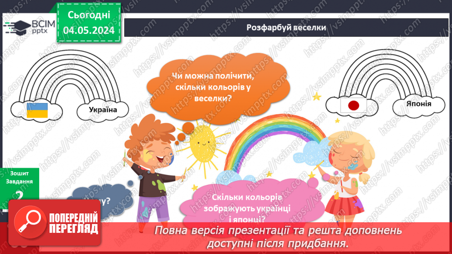 №268-269 - Я досліджую веселку. Українська мова в інтегрованому курсі: я читаю інформаційні тексти (схеми та інструкції)12 №268-269 - Я досліджую веселку. Українська мова в інтегрованому курсі: я читаю інформаційні тексти (схеми та інструкції)12