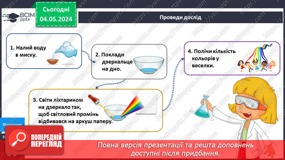 №268-269 - Я досліджую веселку. Українська мова в інтегрованому курсі: я читаю інформаційні тексти (схеми та інструкції)9 №268-269 - Я досліджую веселку. Українська мова в інтегрованому курсі: я читаю інформаційні тексти (схеми та інструкції)9