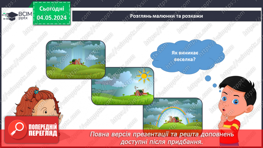 №268-269 - Я досліджую веселку. Українська мова в інтегрованому курсі: я читаю інформаційні тексти (схеми та інструкції)6 №268-269 - Я досліджую веселку. Українська мова в інтегрованому курсі: я читаю інформаційні тексти (схеми та інструкції)6