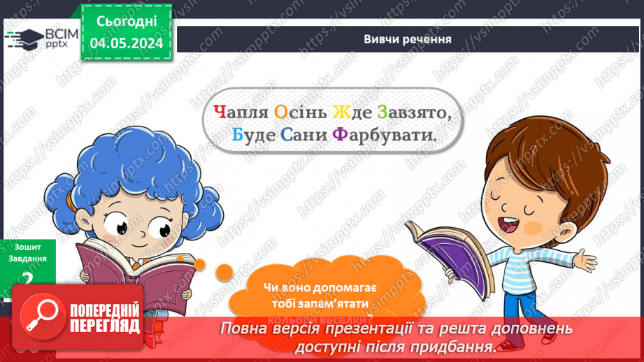 №268-269 - Я досліджую веселку. Українська мова в інтегрованому курсі: я читаю інформаційні тексти (схеми та інструкції)13 №268-269 - Я досліджую веселку. Українська мова в інтегрованому курсі: я читаю інформаційні тексти (схеми та інструкції)13