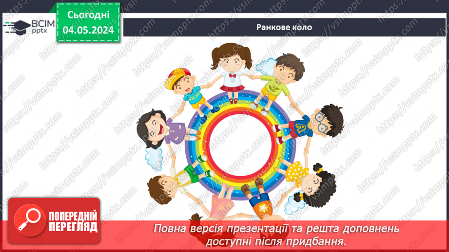 №268-269 - Я досліджую веселку. Українська мова в інтегрованому курсі: я читаю інформаційні тексти (схеми та інструкції)1 №268-269 - Я досліджую веселку. Українська мова в інтегрованому курсі: я читаю інформаційні тексти (схеми та інструкції)1