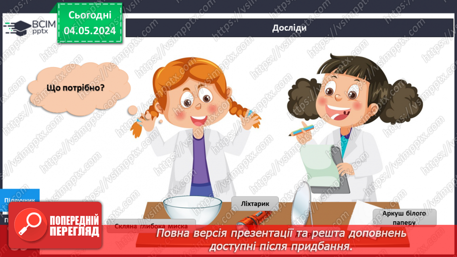 №268-269 - Я досліджую веселку. Українська мова в інтегрованому курсі: я читаю інформаційні тексти (схеми та інструкції)8 №268-269 - Я досліджую веселку. Українська мова в інтегрованому курсі: я читаю інформаційні тексти (схеми та інструкції)8