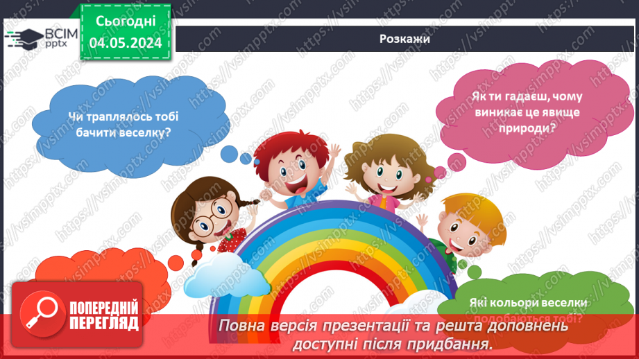 №268-269 - Я досліджую веселку. Українська мова в інтегрованому курсі: я читаю інформаційні тексти (схеми та інструкції)4 №268-269 - Я досліджую веселку. Українська мова в інтегрованому курсі: я читаю інформаційні тексти (схеми та інструкції)4