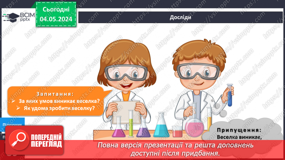 №268-269 - Я досліджую веселку. Українська мова в інтегрованому курсі: я читаю інформаційні тексти (схеми та інструкції)7 №268-269 - Я досліджую веселку. Українська мова в інтегрованому курсі: я читаю інформаційні тексти (схеми та інструкції)7