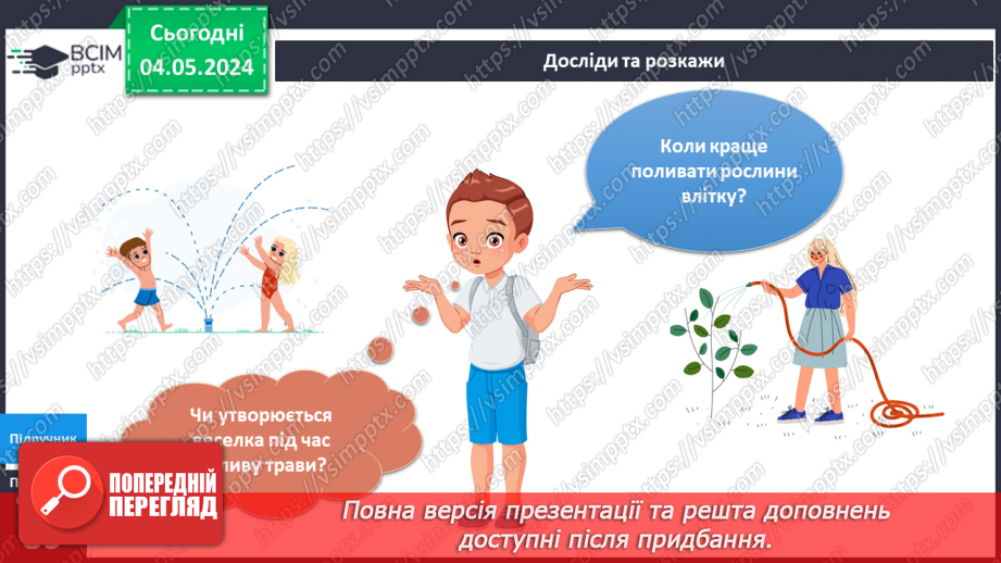 Урок №268-269 для 2 класу з курсу «Я досліджую світ» за Большаковою І.О ...