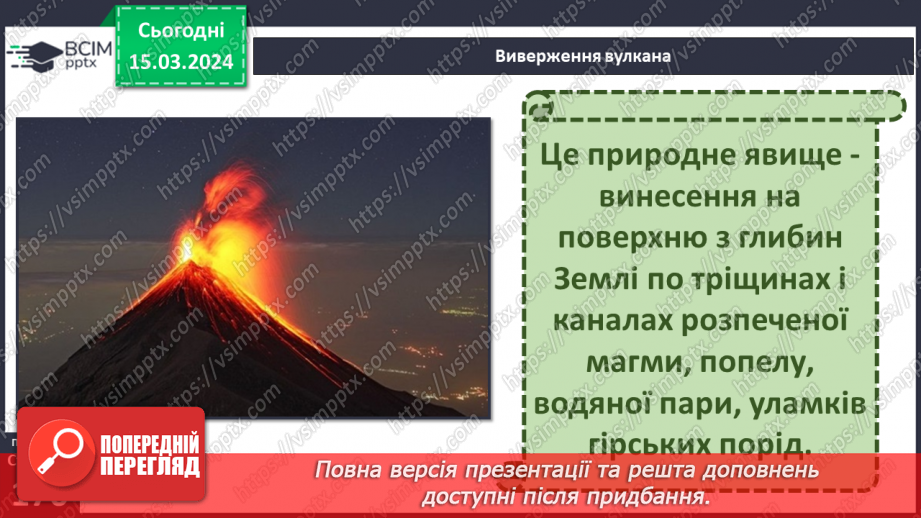 №27 - Екологічні проблеми сучасності. Хто несе відповідальність за все живе на Землі.12 №27 - Екологічні проблеми сучасності. Хто несе відповідальність за все живе на Землі.12