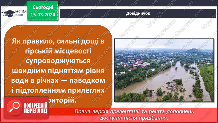 №27 - Екологічні проблеми сучасності. Хто несе відповідальність за все живе на Землі.21 №27 - Екологічні проблеми сучасності. Хто несе відповідальність за все живе на Землі.21