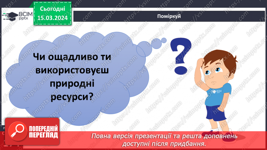 №27 - Екологічні проблеми сучасності. Хто несе відповідальність за все живе на Землі.34 №27 - Екологічні проблеми сучасності. Хто несе відповідальність за все живе на Землі.34