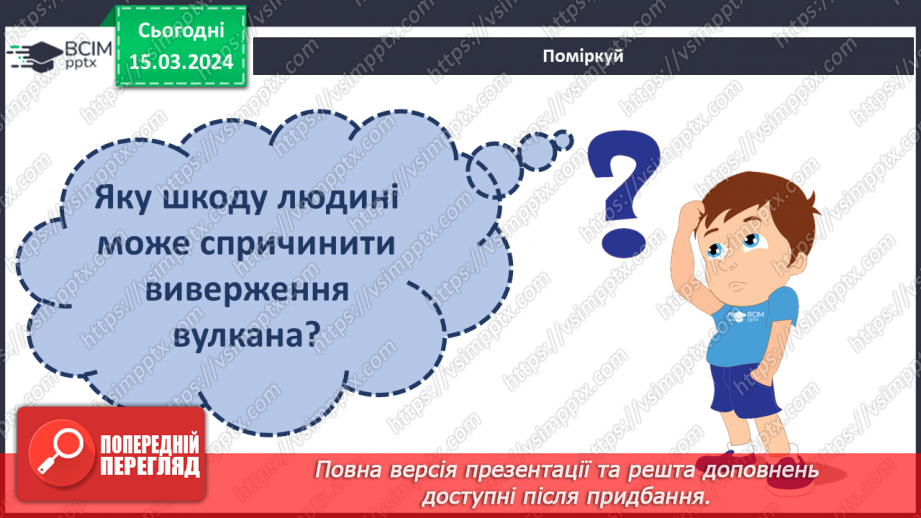№27 - Екологічні проблеми сучасності. Хто несе відповідальність за все живе на Землі.13 №27 - Екологічні проблеми сучасності. Хто несе відповідальність за все живе на Землі.13