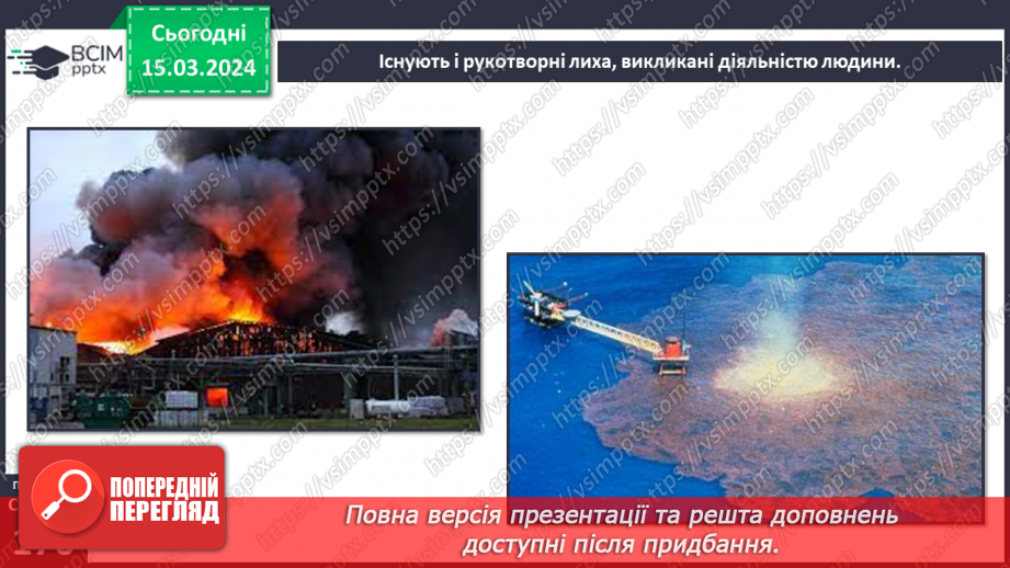 №27 - Екологічні проблеми сучасності. Хто несе відповідальність за все живе на Землі.22 №27 - Екологічні проблеми сучасності. Хто несе відповідальність за все живе на Землі.22