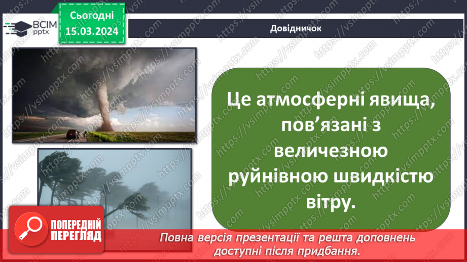 №27 - Екологічні проблеми сучасності. Хто несе відповідальність за все живе на Землі.18 №27 - Екологічні проблеми сучасності. Хто несе відповідальність за все живе на Землі.18