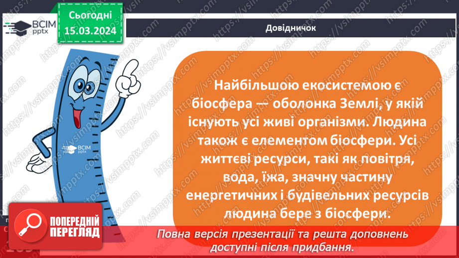 №27 - Екологічні проблеми сучасності. Хто несе відповідальність за все живе на Землі.5 №27 - Екологічні проблеми сучасності. Хто несе відповідальність за все живе на Землі.5
