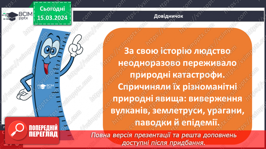 №27 - Екологічні проблеми сучасності. Хто несе відповідальність за все живе на Землі.11 №27 - Екологічні проблеми сучасності. Хто несе відповідальність за все живе на Землі.11