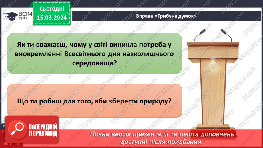 №27 - Екологічні проблеми сучасності. Хто несе відповідальність за все живе на Землі.33 №27 - Екологічні проблеми сучасності. Хто несе відповідальність за все живе на Землі.33