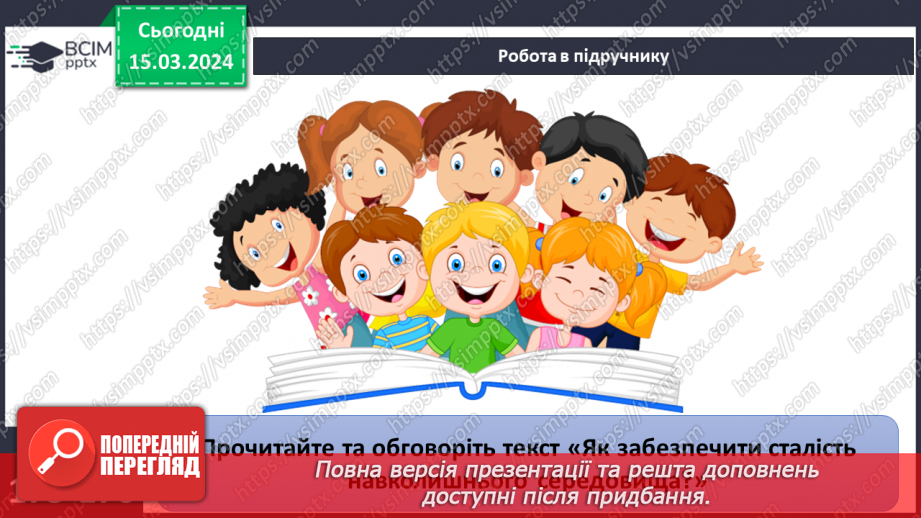 №27 - Екологічні проблеми сучасності. Хто несе відповідальність за все живе на Землі.37 №27 - Екологічні проблеми сучасності. Хто несе відповідальність за все живе на Землі.37