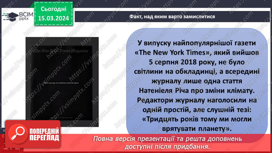 №27 - Екологічні проблеми сучасності. Хто несе відповідальність за все живе на Землі.26 №27 - Екологічні проблеми сучасності. Хто несе відповідальність за все живе на Землі.26