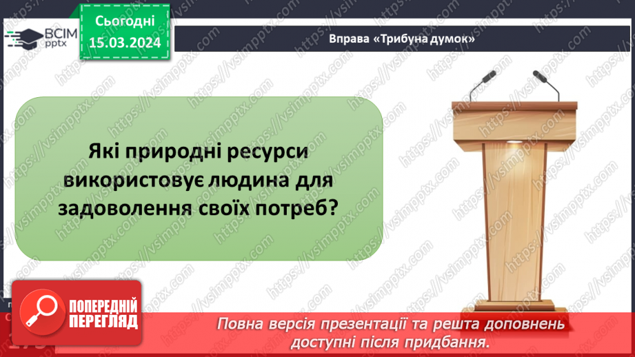 №27 - Екологічні проблеми сучасності. Хто несе відповідальність за все живе на Землі.30 №27 - Екологічні проблеми сучасності. Хто несе відповідальність за все живе на Землі.30