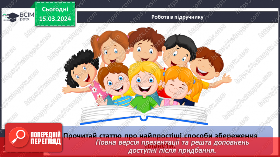 №27 - Екологічні проблеми сучасності. Хто несе відповідальність за все живе на Землі.32 №27 - Екологічні проблеми сучасності. Хто несе відповідальність за все живе на Землі.32