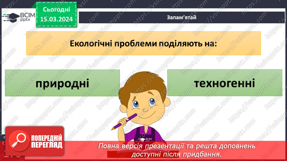 №27 - Екологічні проблеми сучасності. Хто несе відповідальність за все живе на Землі.10 №27 - Екологічні проблеми сучасності. Хто несе відповідальність за все живе на Землі.10